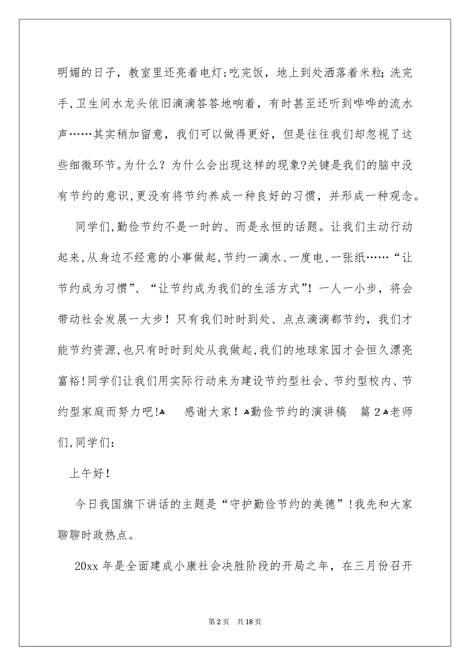 精选勤俭节约的演讲稿集合八篇_第2页