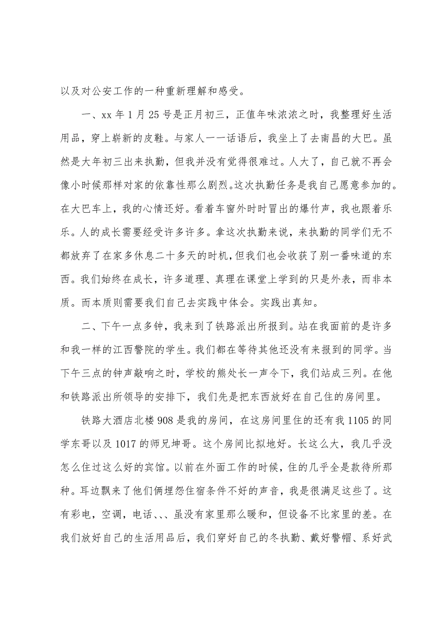 学生社会实践总结报告.docx_第2页