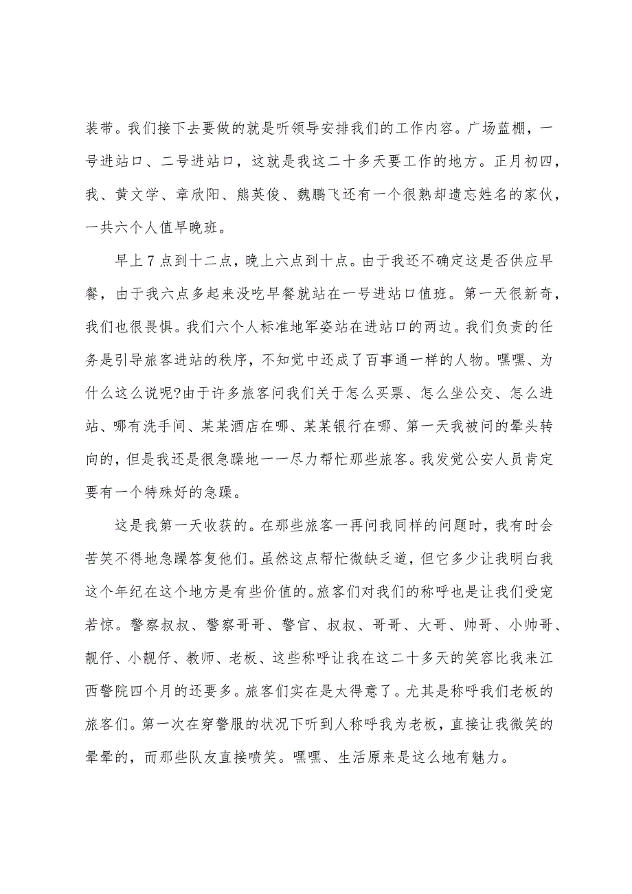 学生社会实践总结报告.docx_第3页