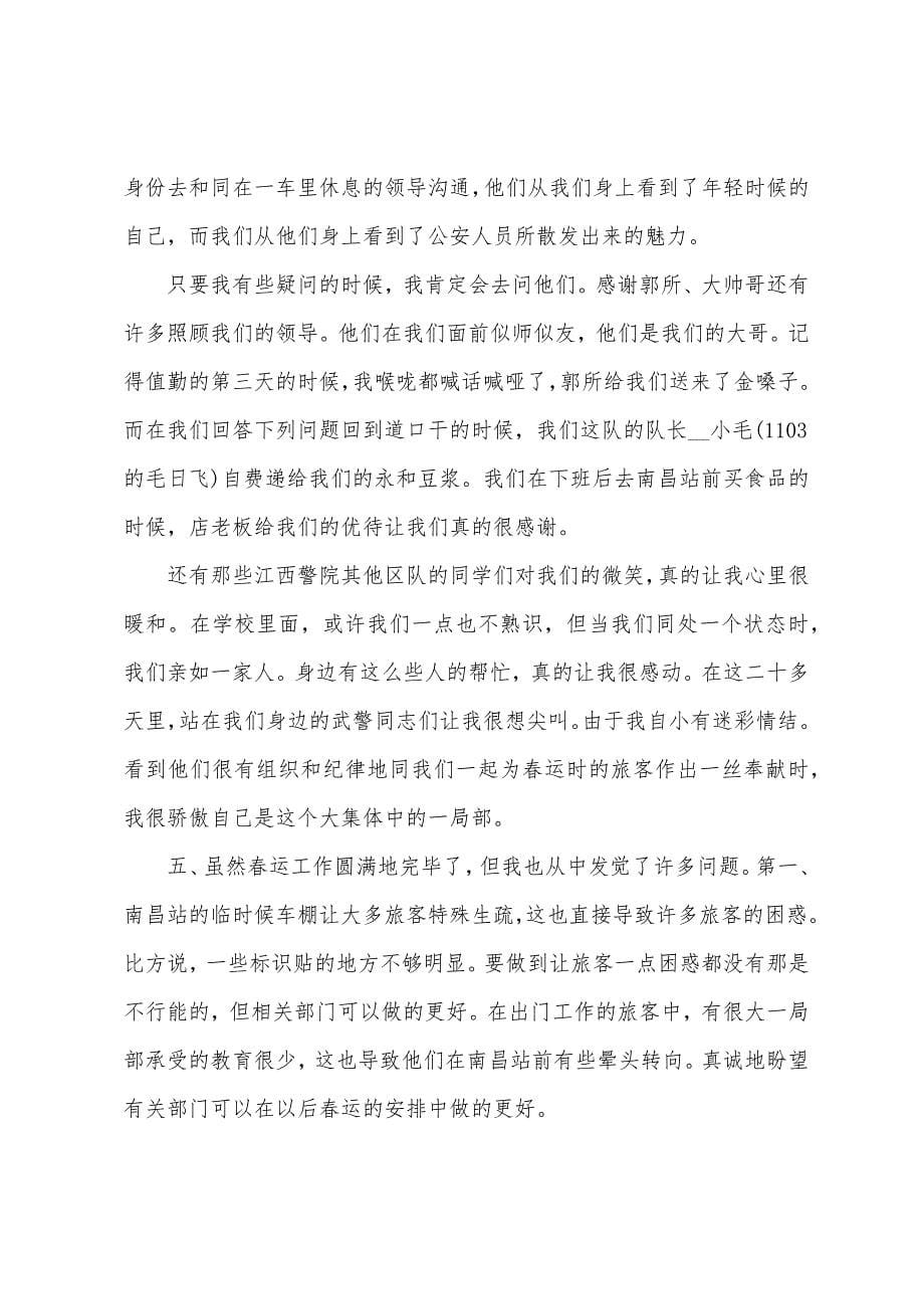 学生社会实践总结报告.docx_第5页