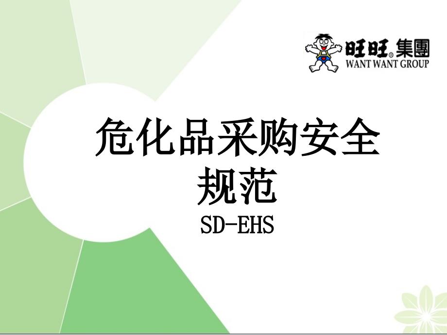 危化品采购安全规范_第1页