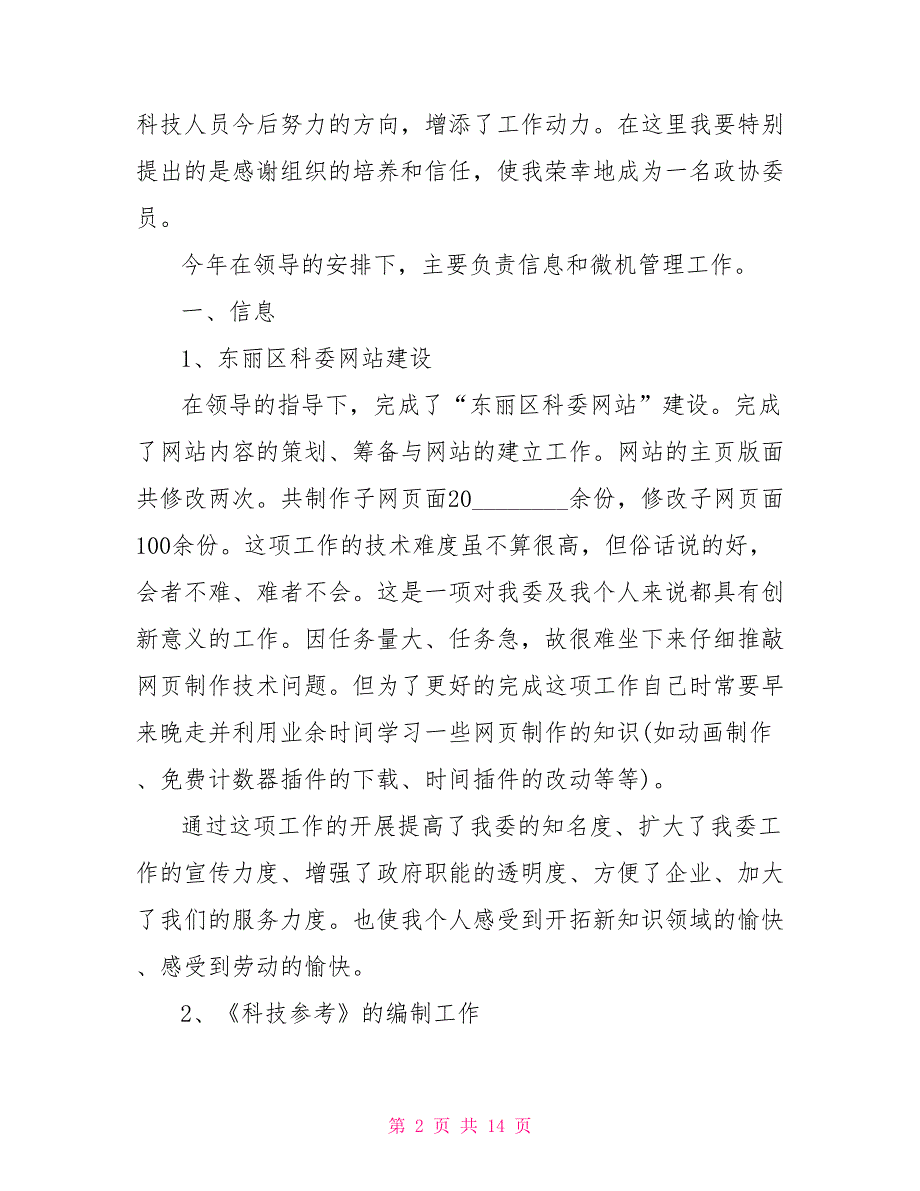 软件工程师试用期通用总结软件工程师试用期总结_第2页