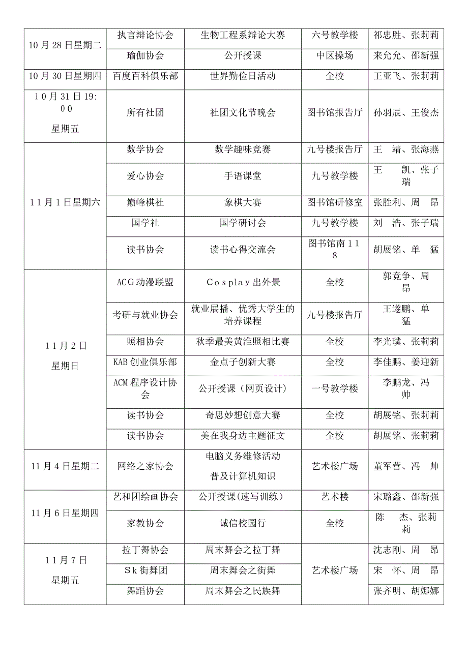 第六届文化节系列活动_第2页