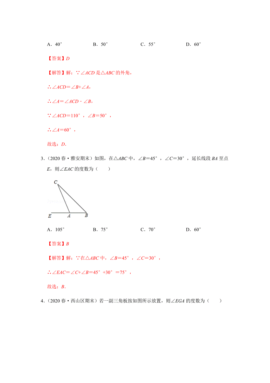 考点06-三角形的外角和定理(解析版)_第2页