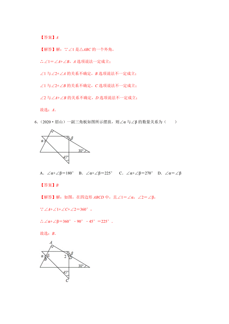 考点06-三角形的外角和定理(解析版)_第4页