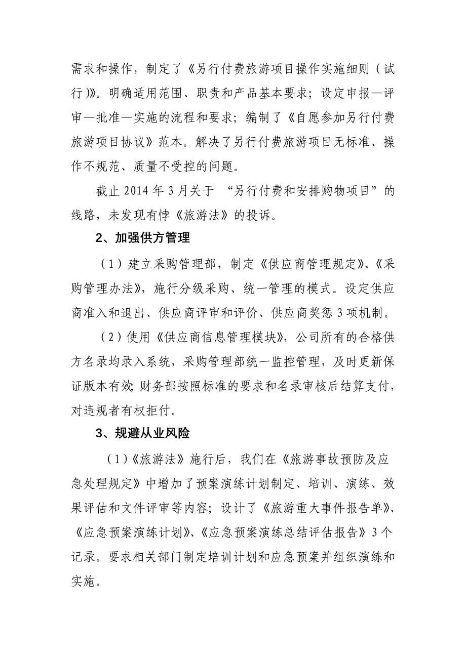 恪守诚信理念做大做强企业_第5页