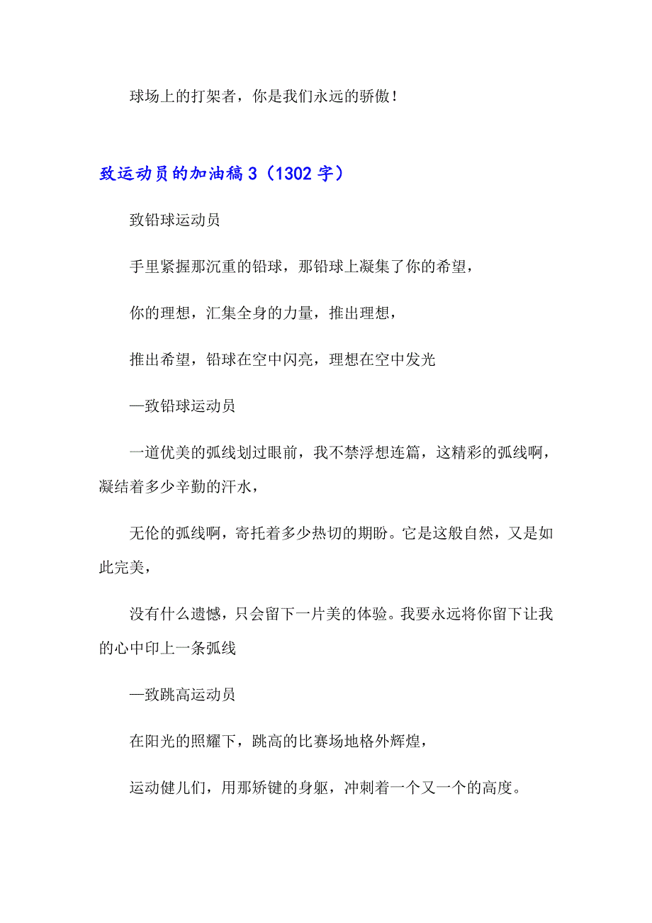 2023年致运动员的加油稿(精选15篇)_第3页