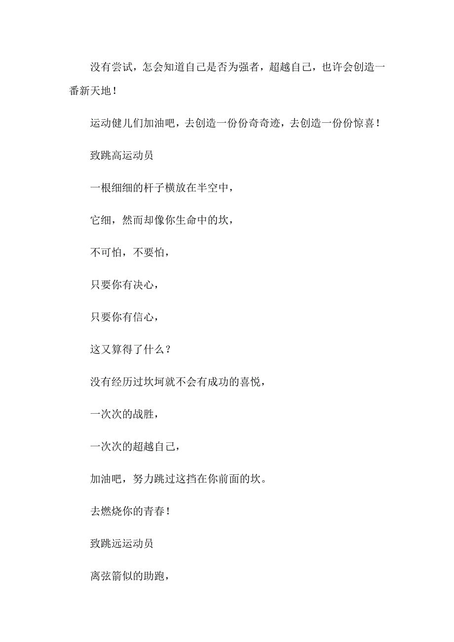 2023年致运动员的加油稿(精选15篇)_第4页