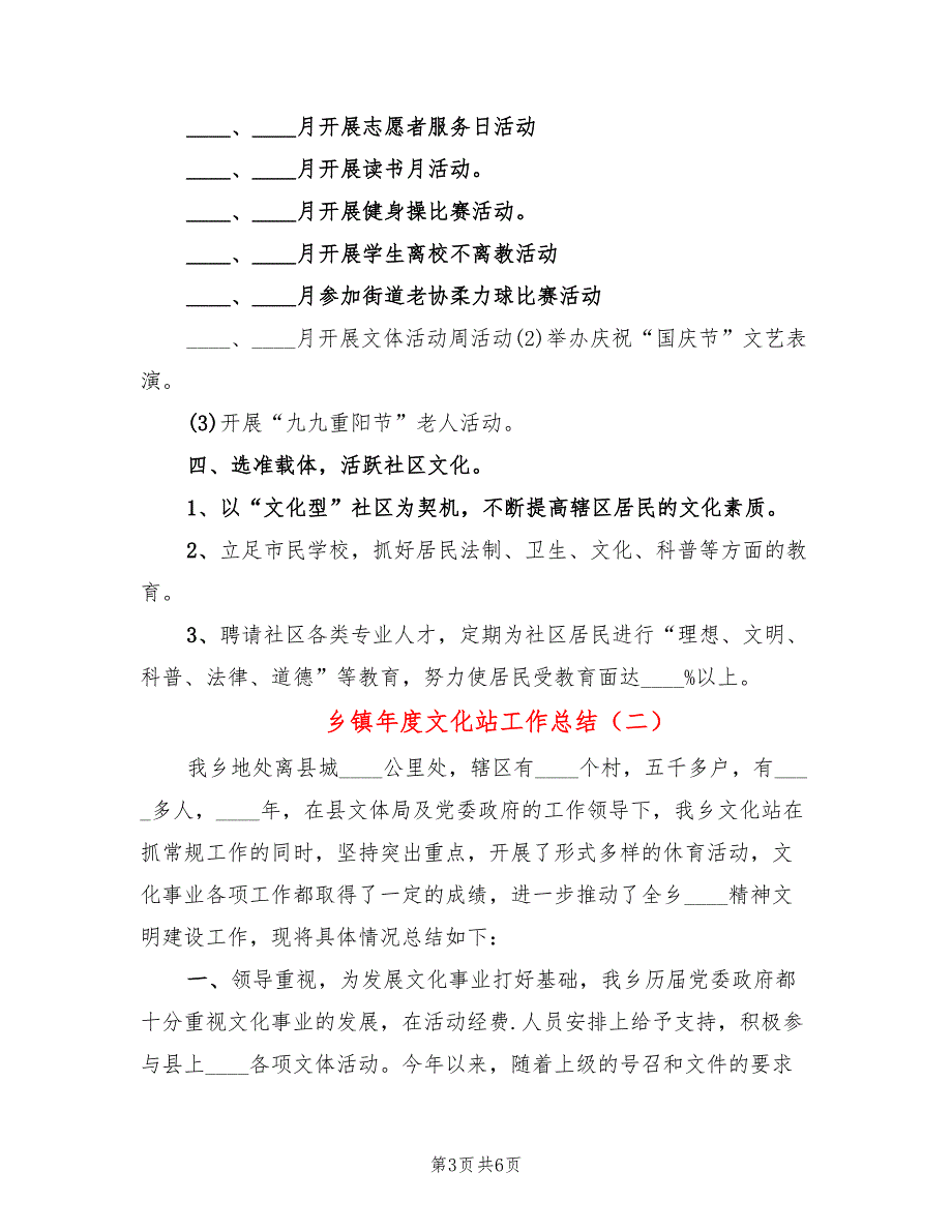 乡镇年度文化站工作总结(3篇)_第3页