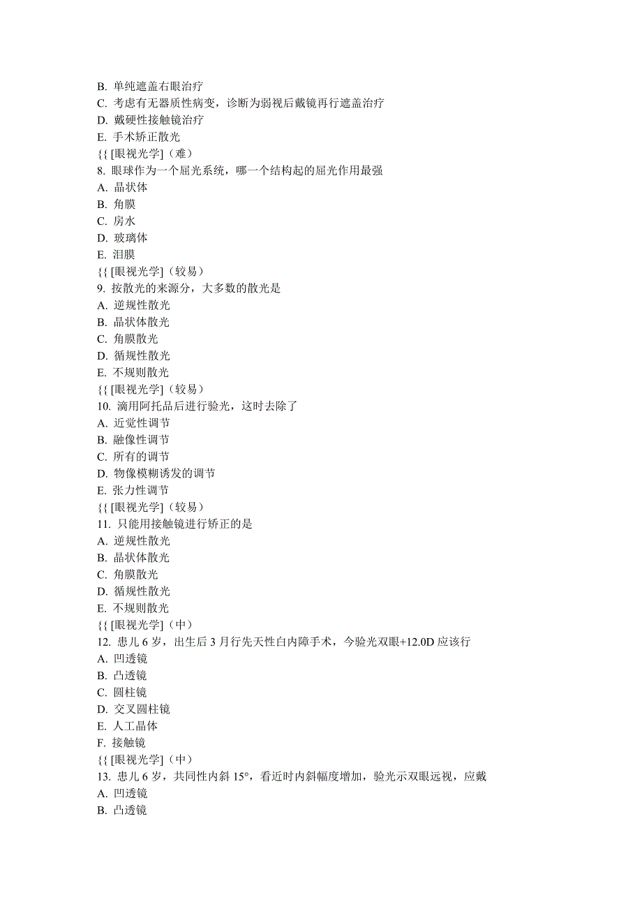 眼视光学试题.doc_第2页