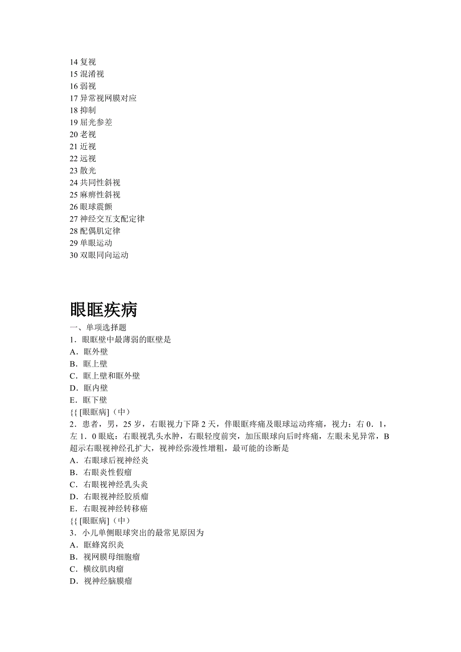 眼视光学试题.doc_第5页