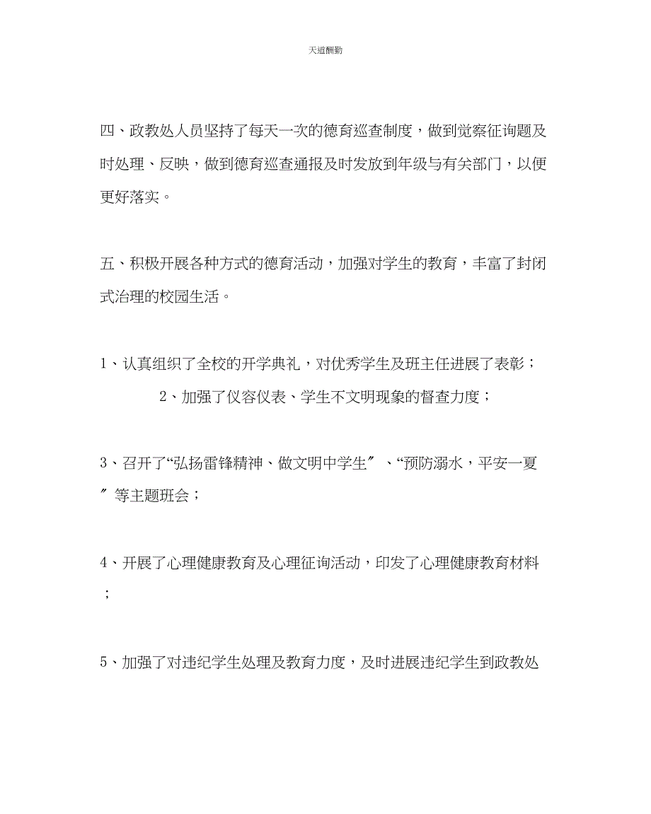 2023年政教处高中第二学期政教处工作总结.docx_第2页