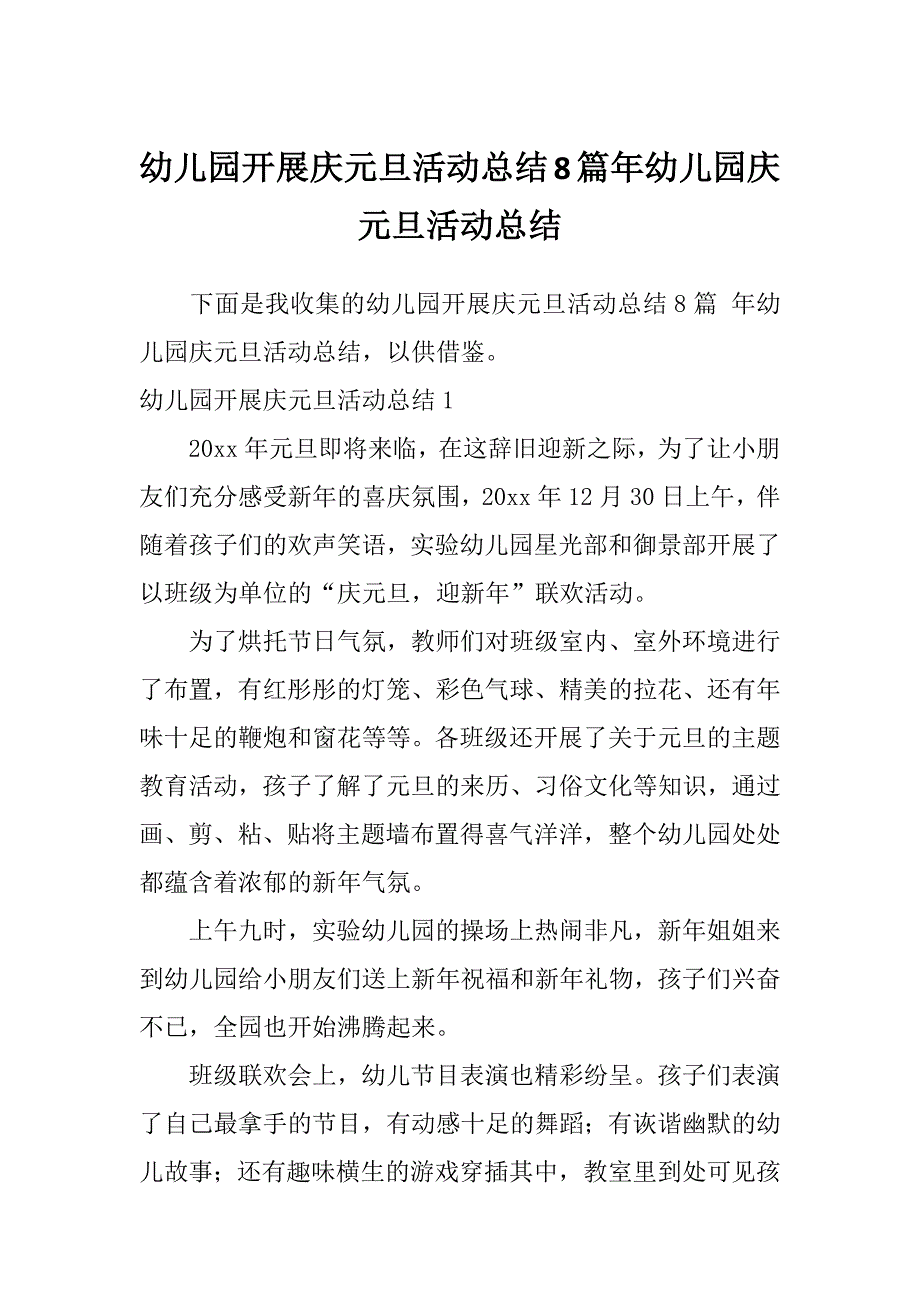 幼儿园开展庆元旦活动总结8篇年幼儿园庆元旦活动总结_第1页