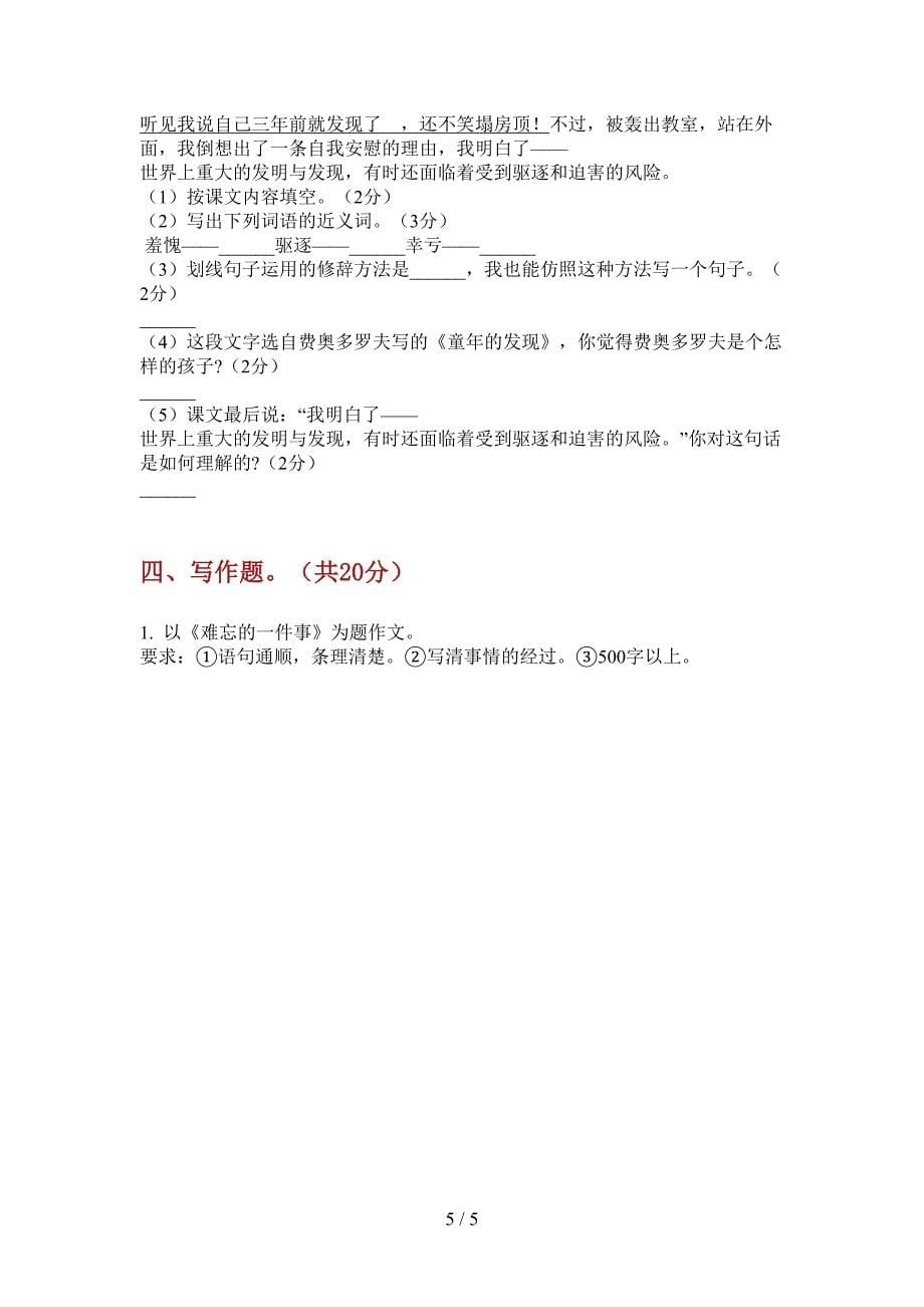 西师大版三年级语文上册期中试题(无答案).doc_第5页