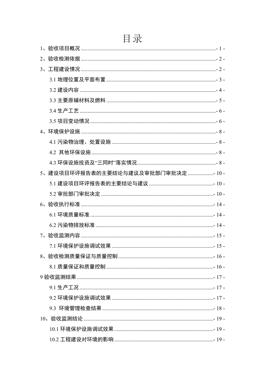 卫辉市昱盛彩印包装有限公司年产3千吨塑料彩印复合包装材料（一期）竣工环境保护验收检测报告.docx_第2页