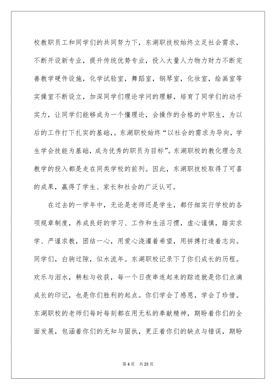 春季开学典礼演讲稿汇编9篇_第4页