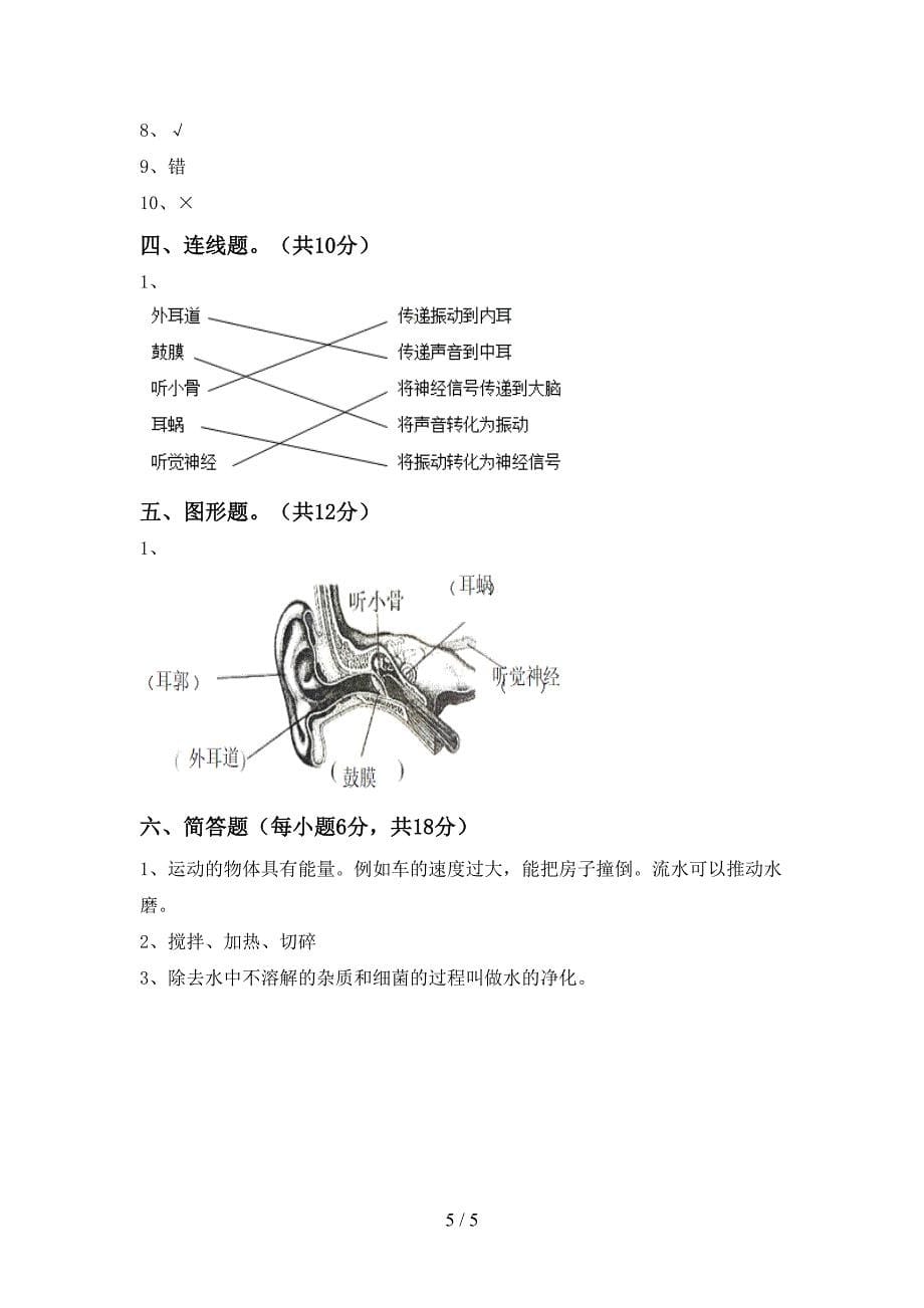 大象版四年级科学上册期中考试题及答案【汇编】.doc_第5页