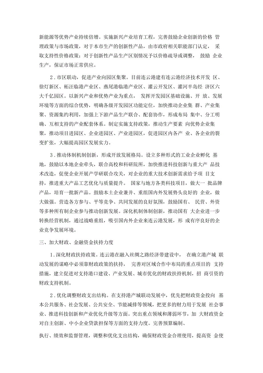 通用版保障措施_第2页