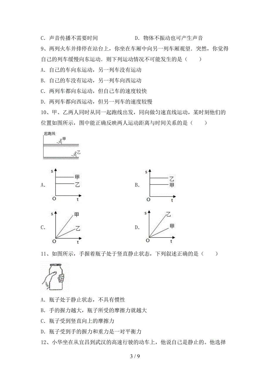 人教部编版八年级物理上册期末测试卷(学生专用).doc_第3页