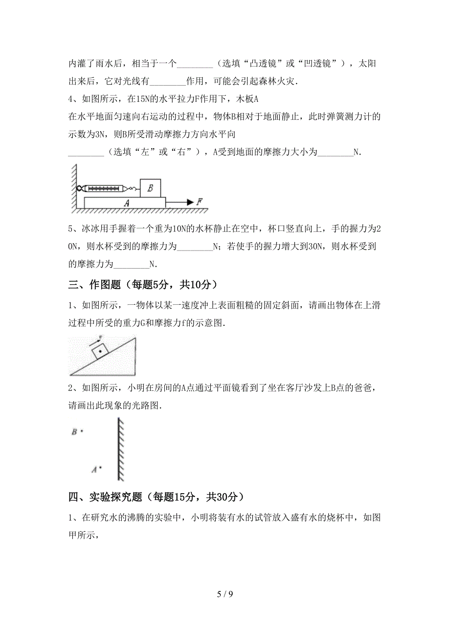 人教部编版八年级物理上册期末测试卷(学生专用).doc_第5页