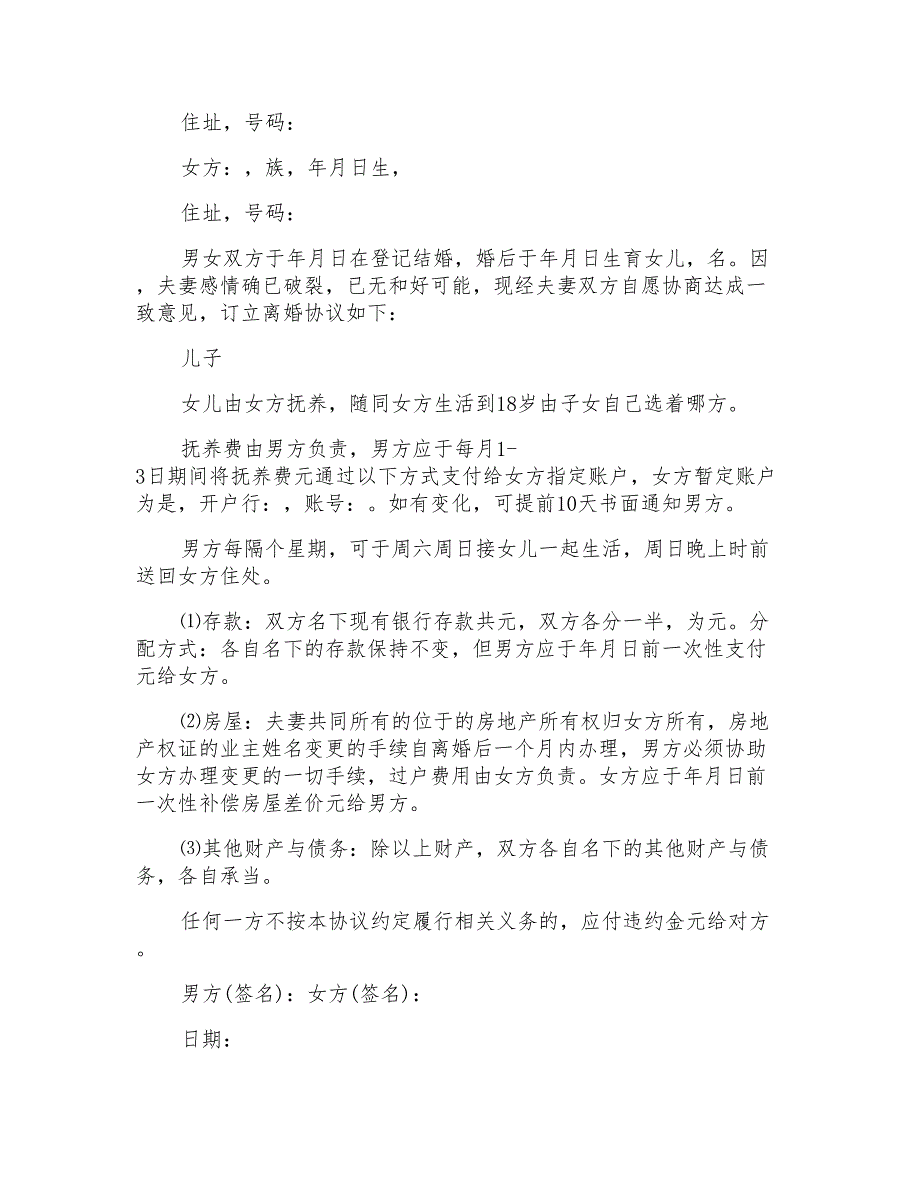 标准离婚协议书合集10篇_第3页