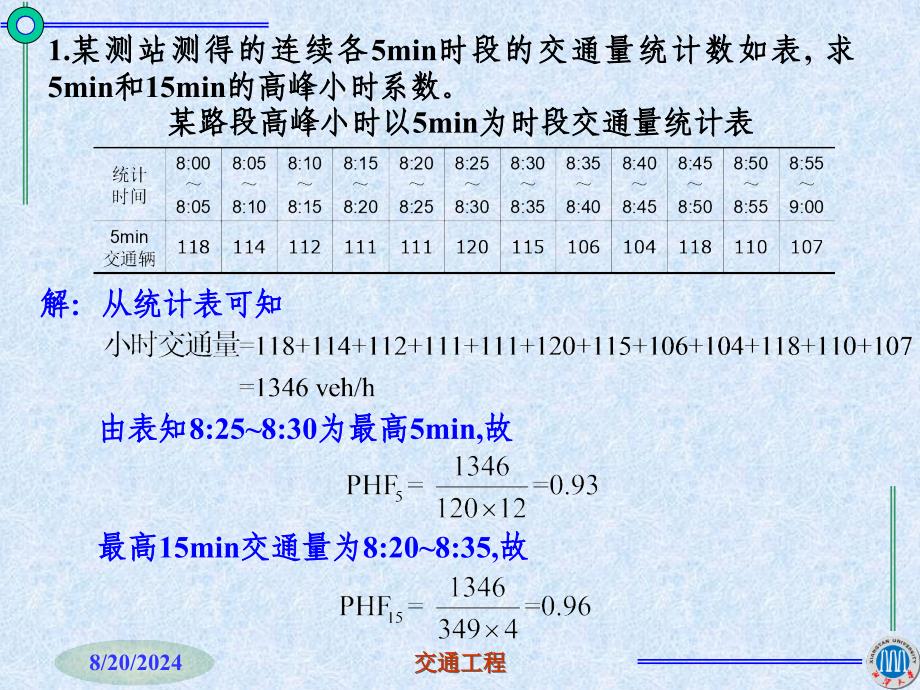 交通工程考试计算题重点_第3页