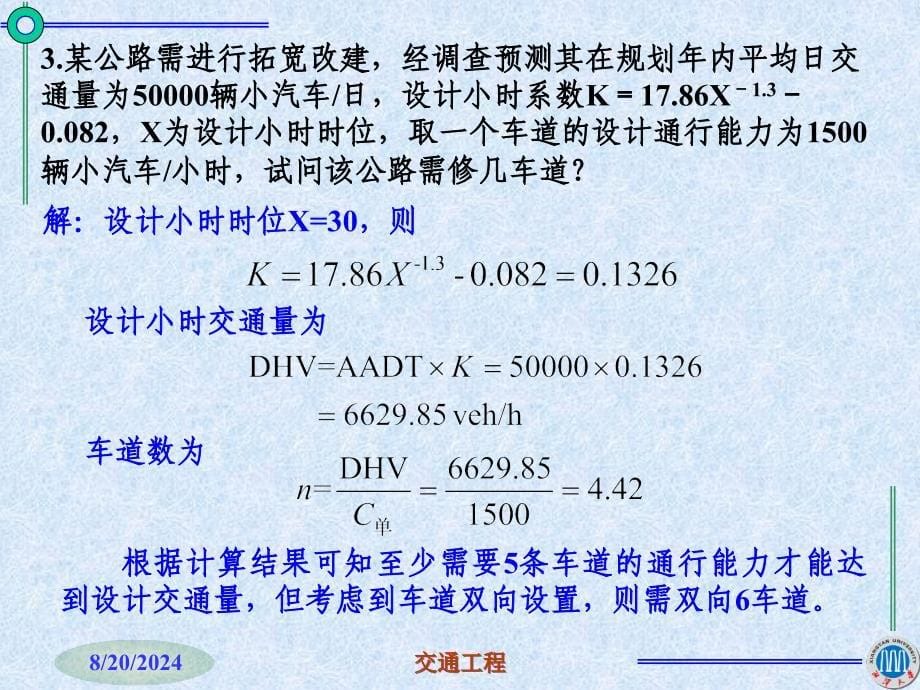 交通工程考试计算题重点_第5页