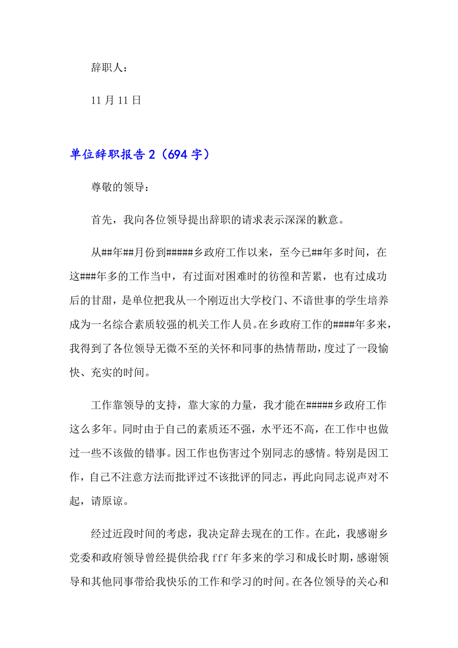 单位辞职报告15篇_第2页