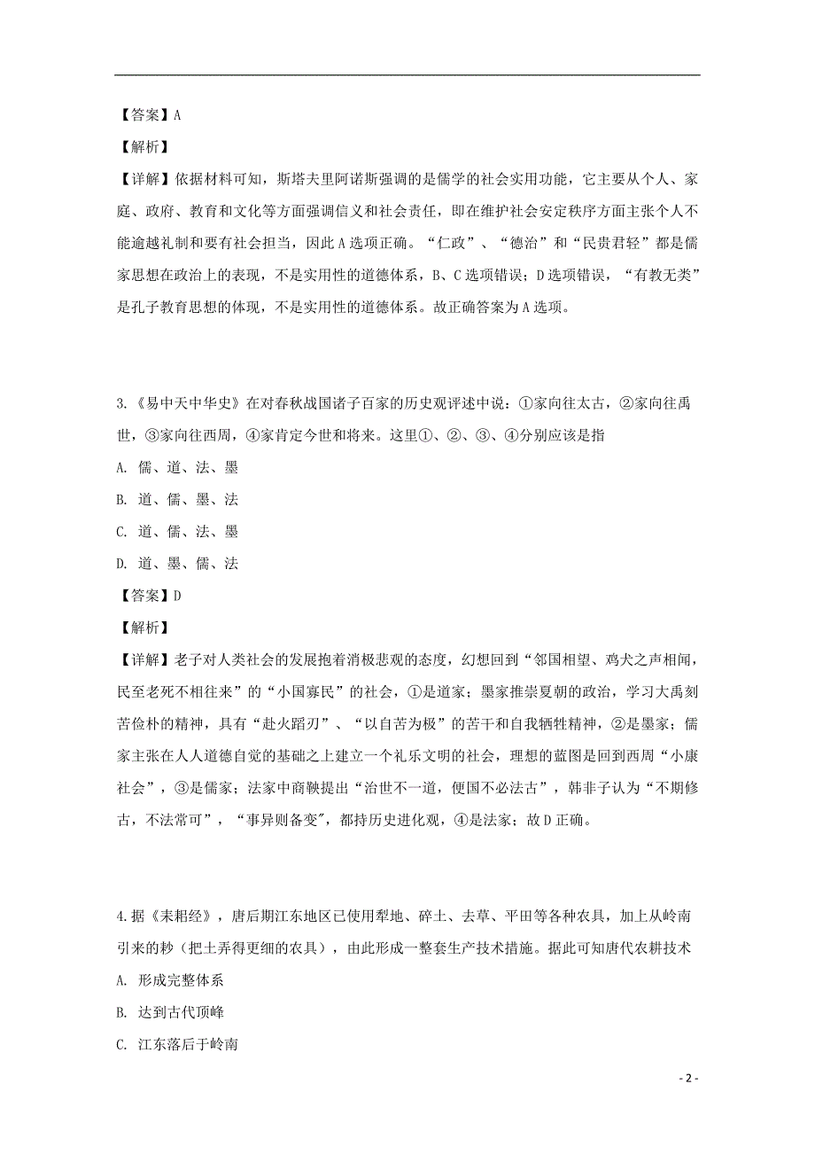 江西省上饶县中学2019届高三历史上学期第二次月考试题（含解析）_第2页