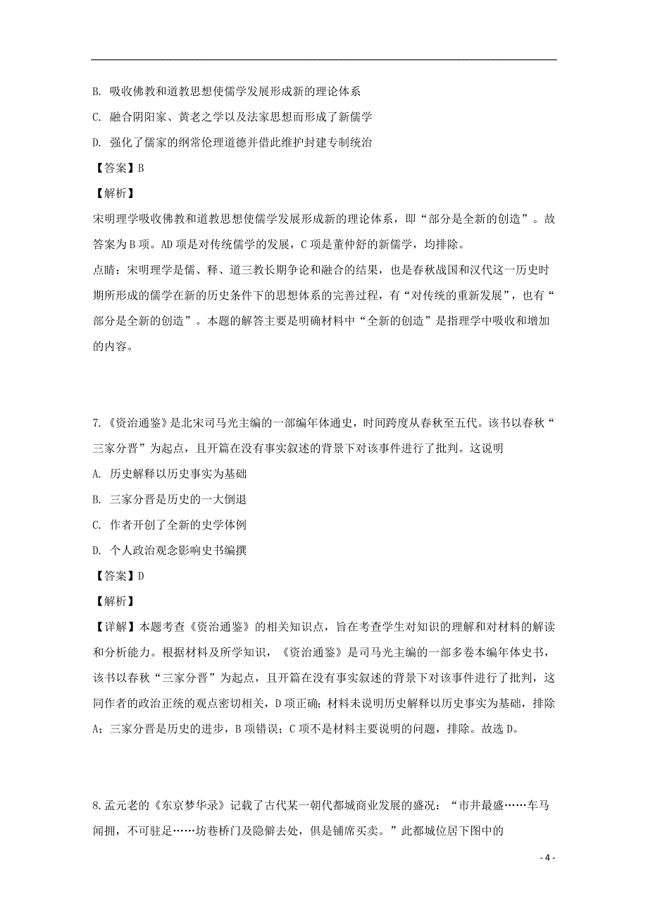 江西省上饶县中学2019届高三历史上学期第二次月考试题（含解析）_第4页