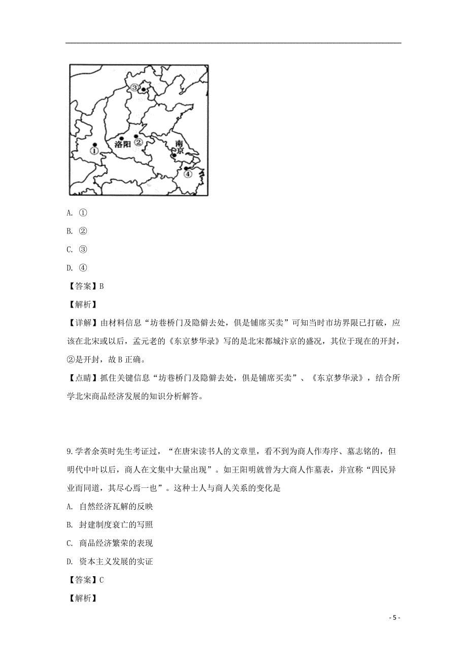 江西省上饶县中学2019届高三历史上学期第二次月考试题（含解析）_第5页