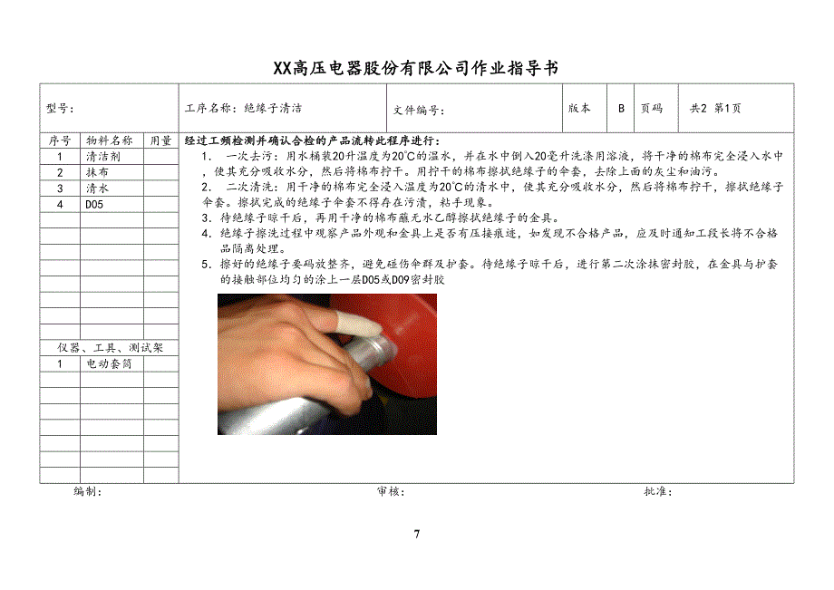 22-【行业案例】XX车间-（5）包装作业指导书（天选打工人）.docx_第3页