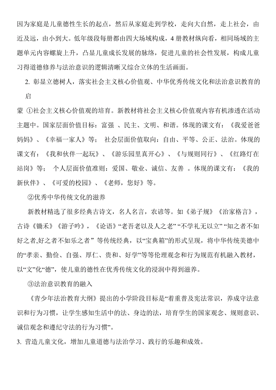 苏教版小学一年级上册道德与法治教学计划与全册教学设计名师制作精品教学资料_第2页