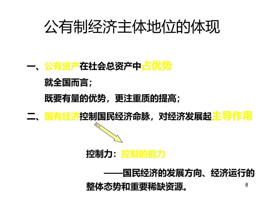 高一政治我国的基本经济制度PPT教学课件_第5页