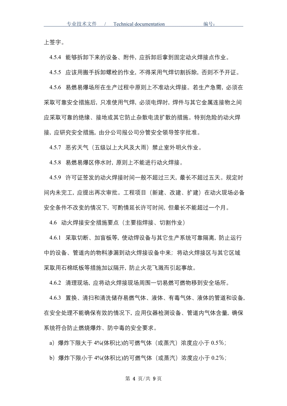 动火焊接安全管理规定（正式版）_第4页