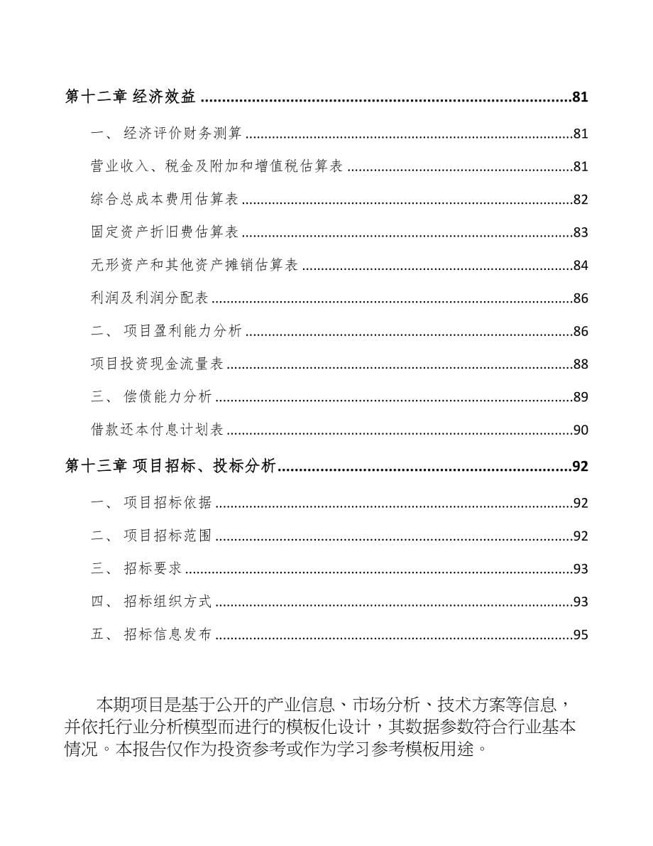 广西环境监测仪器项目可行性研究报告(DOC 69页)_第5页