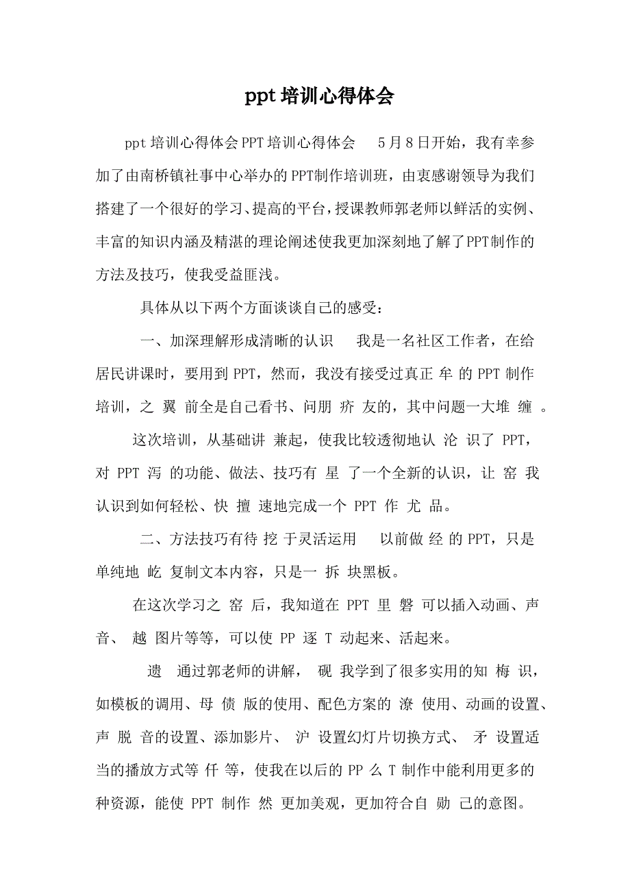 ppt培训心得体会_第1页