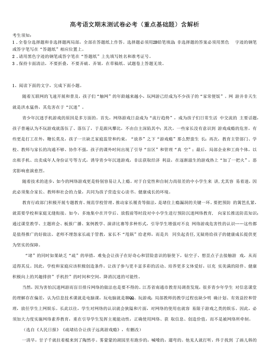 上海市徐汇、松江、金山区高三第六次模拟考试语文试卷含解析.docx_第1页