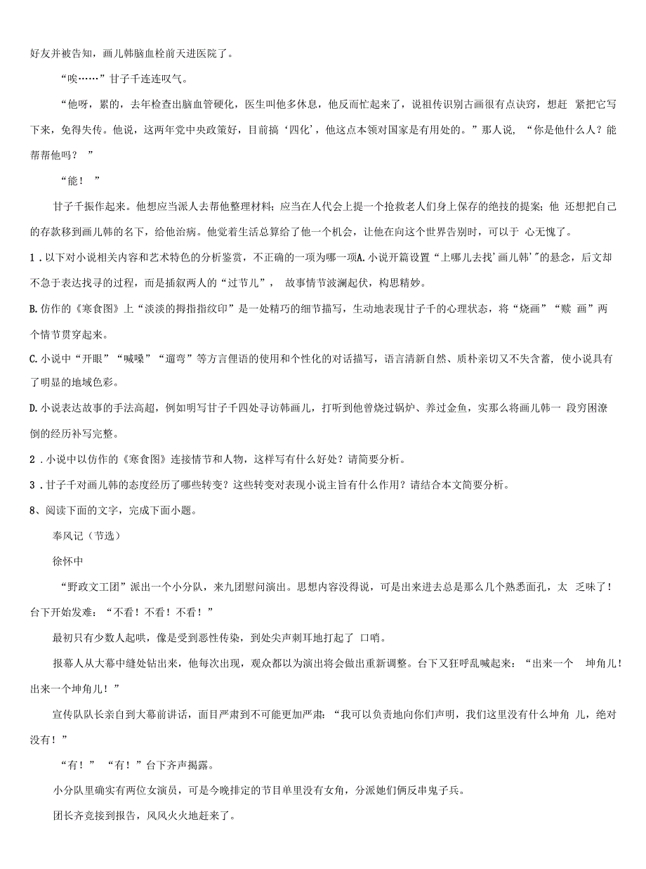 上海市徐汇、松江、金山区高三第六次模拟考试语文试卷含解析.docx_第2页