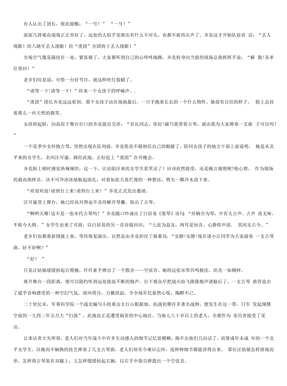 上海市徐汇、松江、金山区高三第六次模拟考试语文试卷含解析.docx_第3页