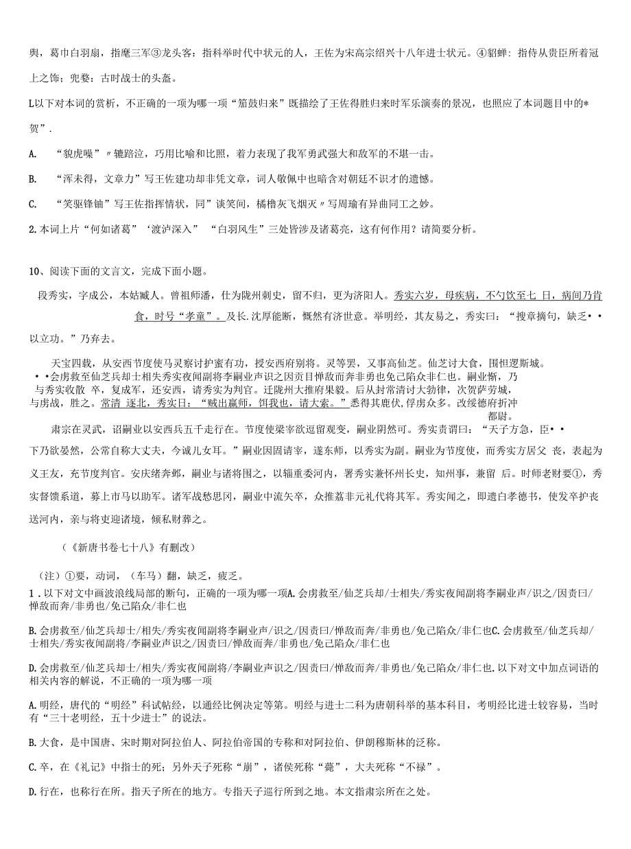 上海市徐汇、松江、金山区高三第六次模拟考试语文试卷含解析.docx_第5页