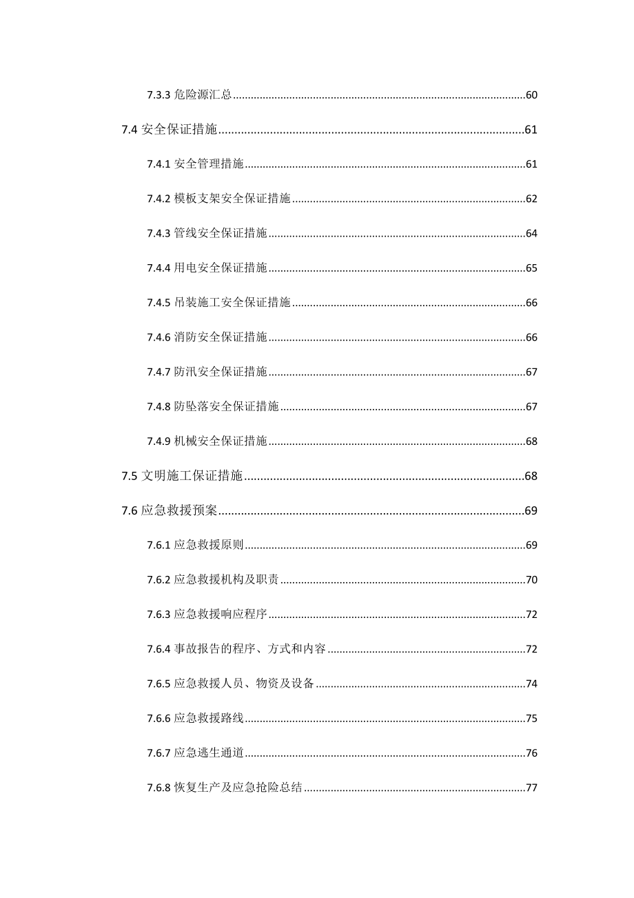 武侯双楠站主体结构施工高支模工程安全专项施工方案专.doc_第4页