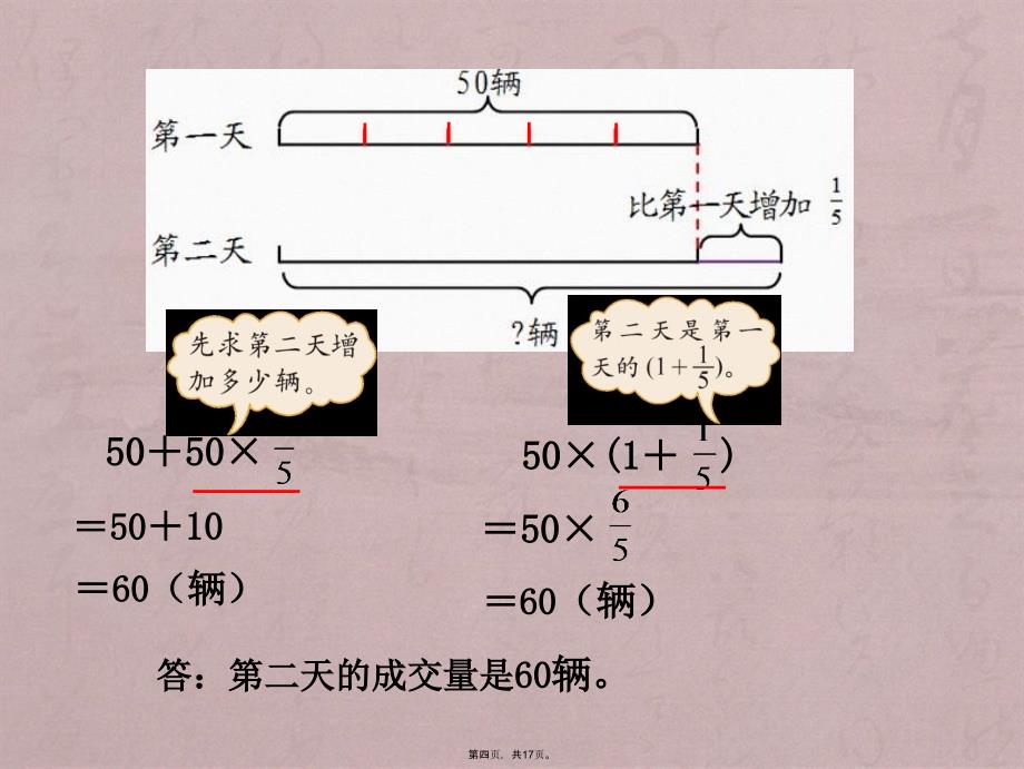 北师大版六年级上册数学第2单元分数混合运算课件第2课时分数混合运算二_第4页