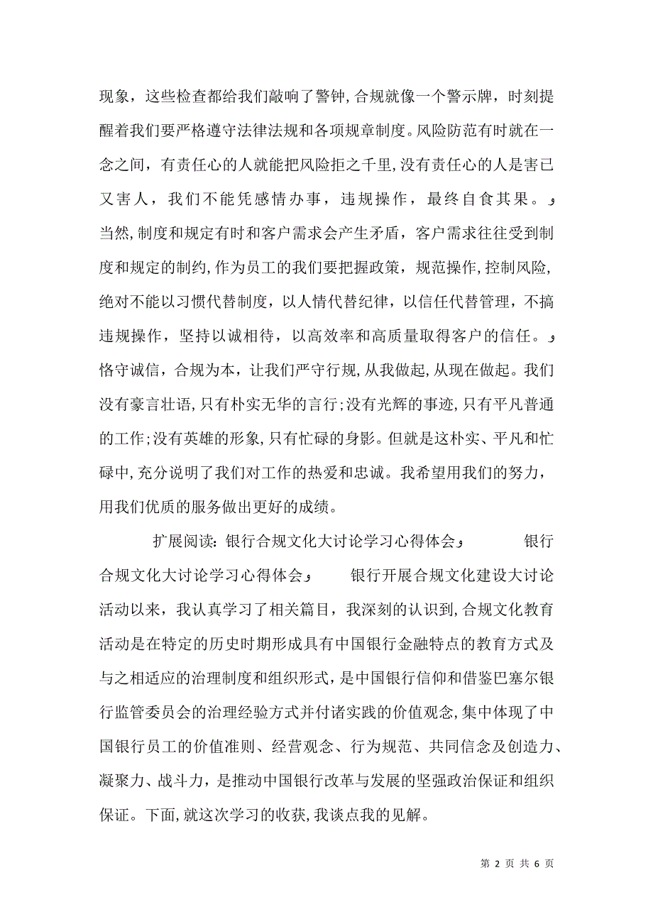 银行合规文化小结_第2页