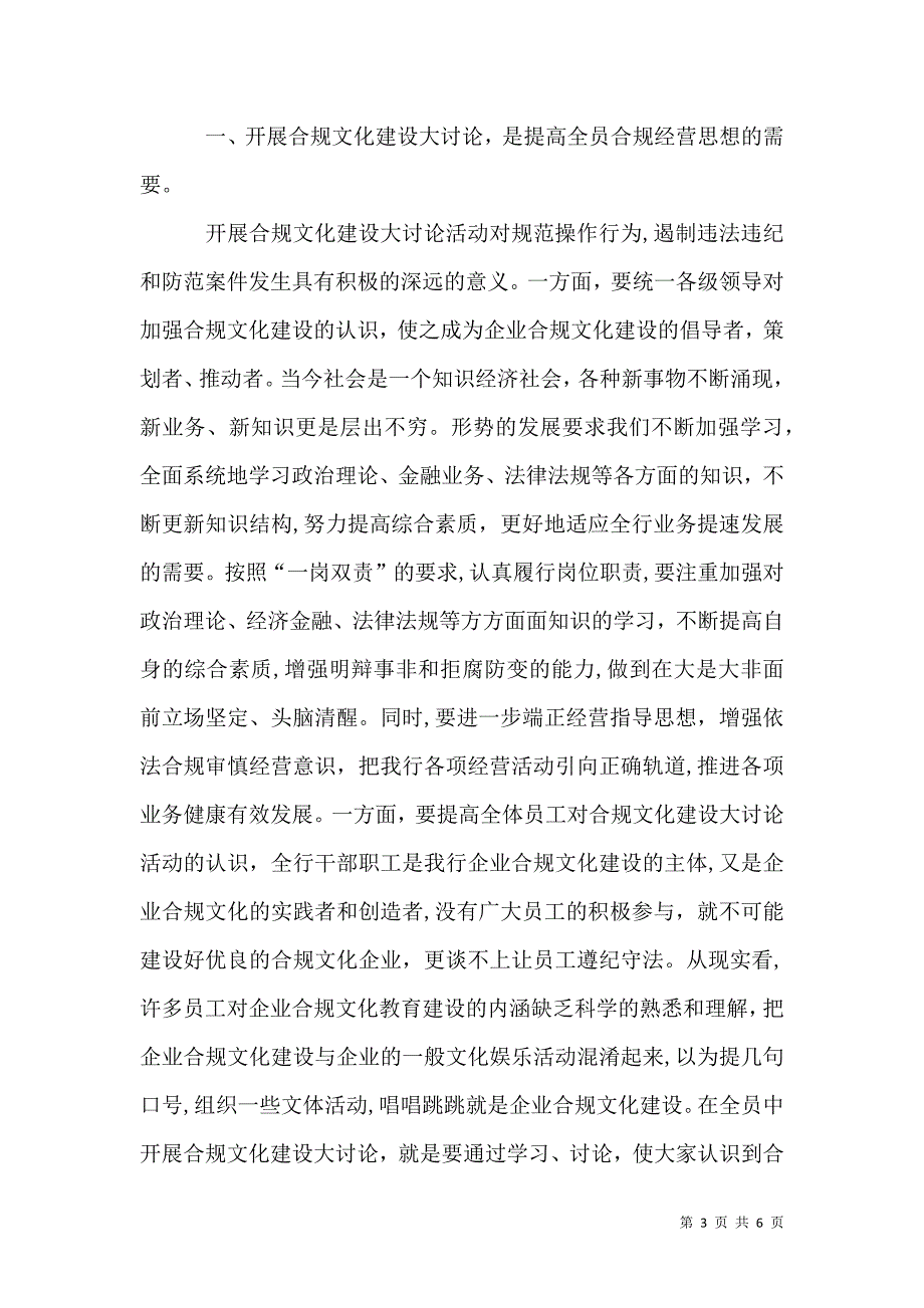 银行合规文化小结_第3页