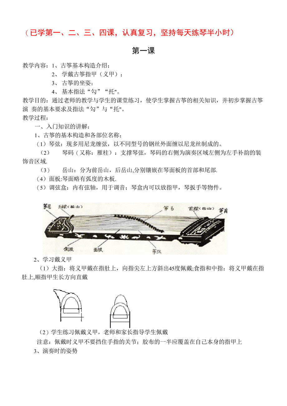 古筝入门教程_第1页