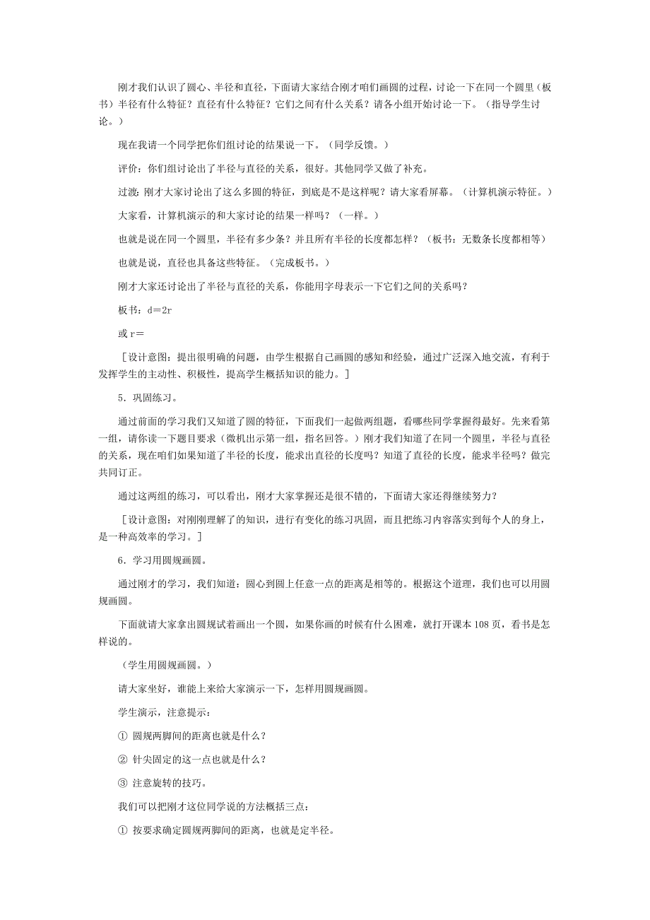 圆的认识教学设计 (3)_第3页