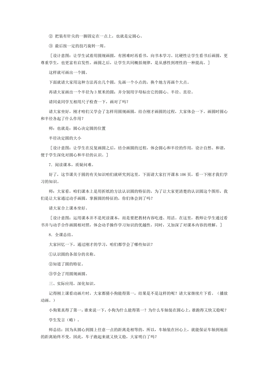 圆的认识教学设计 (3)_第4页