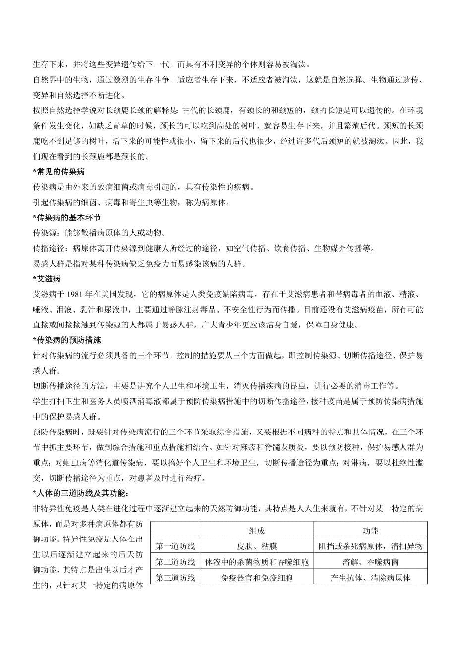 八年级下册生物复习提纲.doc_第5页