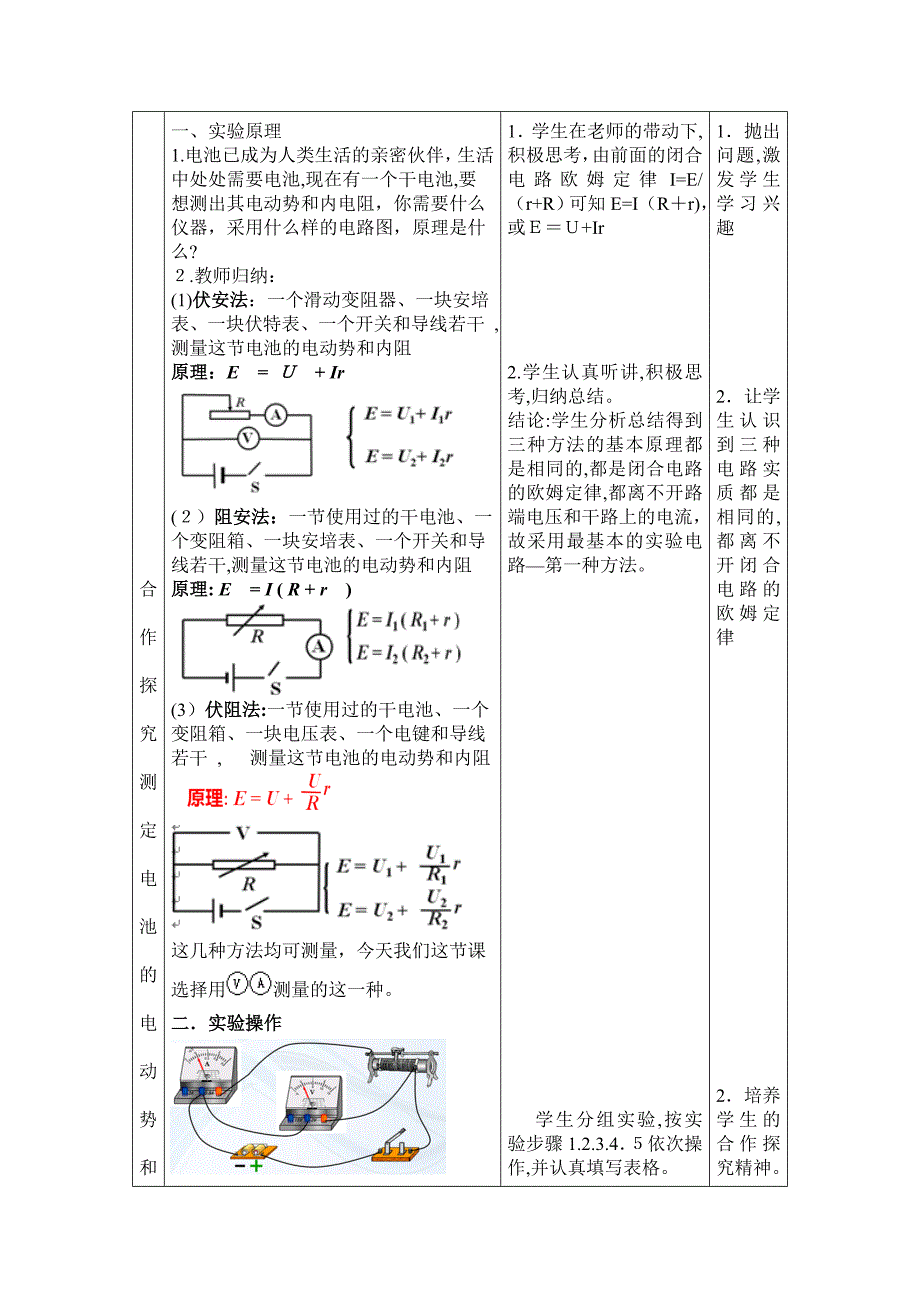 测定电池电动势和内阻说课稿_第3页